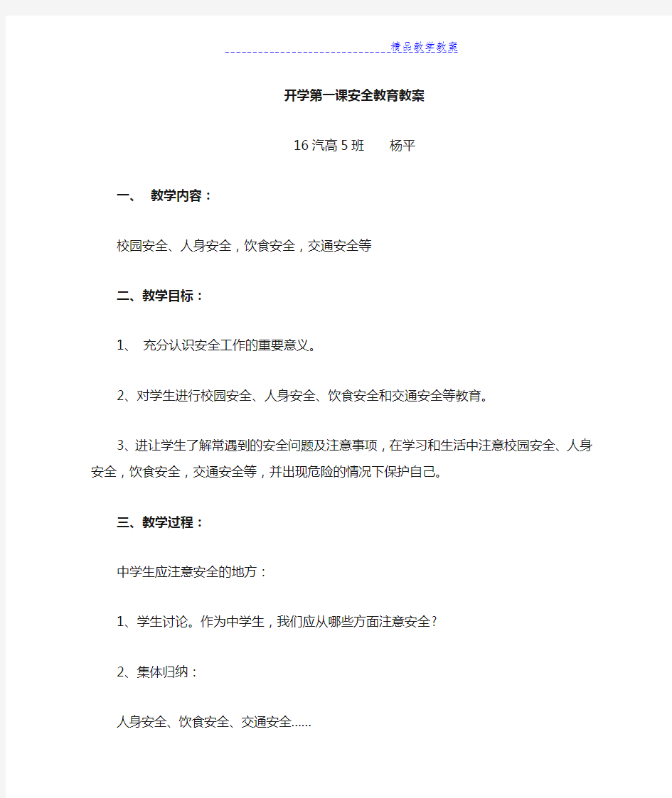 放假前安全教育教案