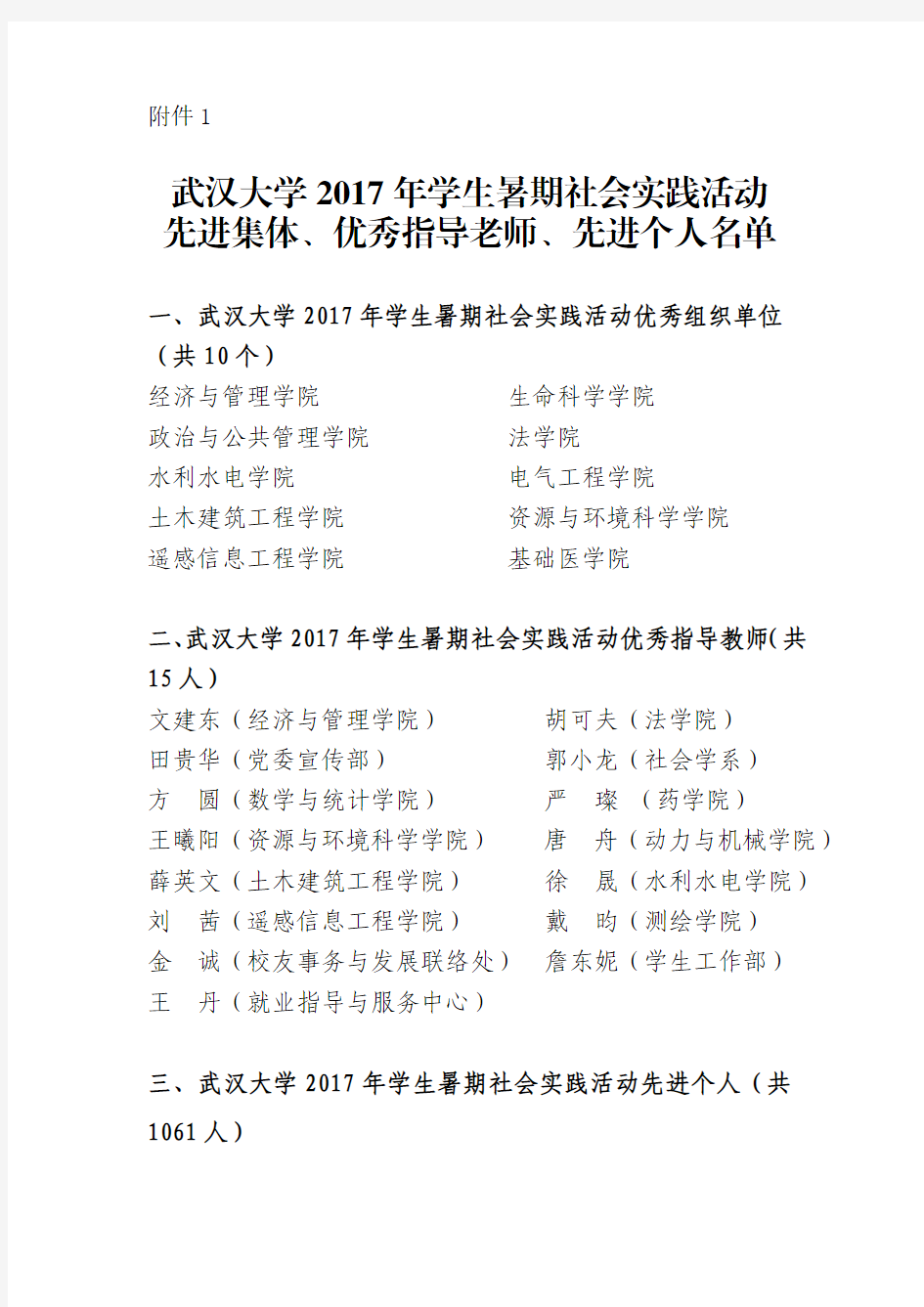 武汉大学2017年学生暑期社会实践活动