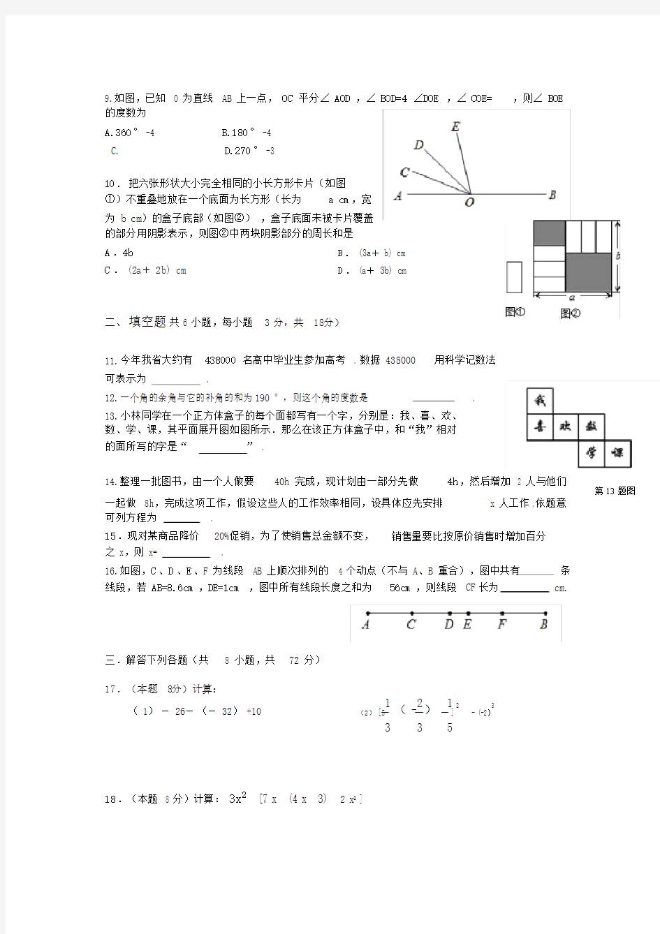 人教版初一数学上册期末测试题.doc