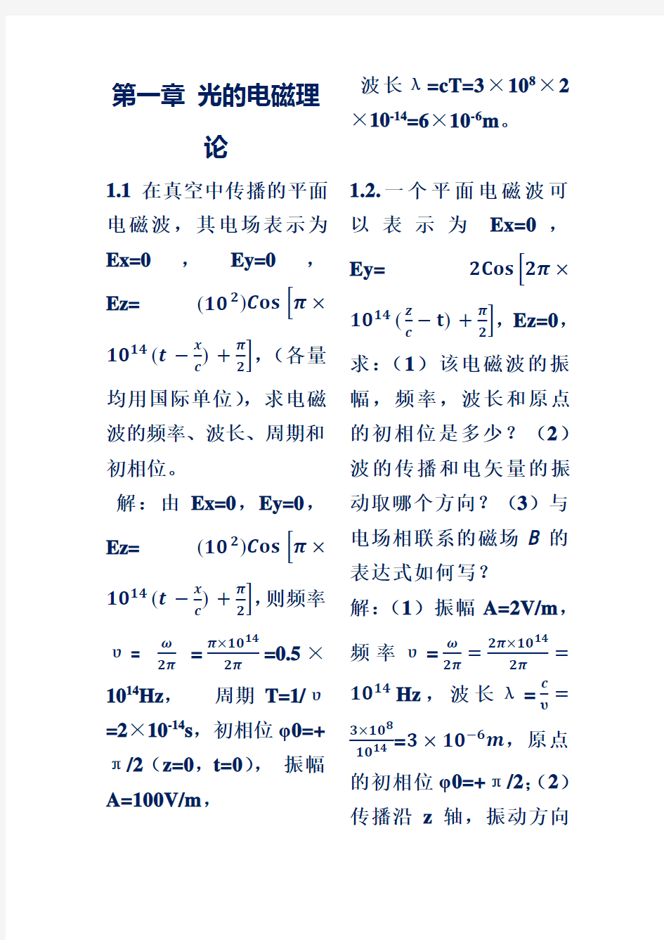 物理光学梁铨廷版习题答案