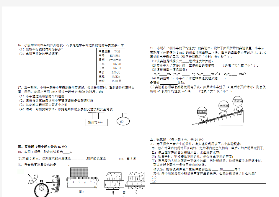 初二物理第一次阶段性测试卷