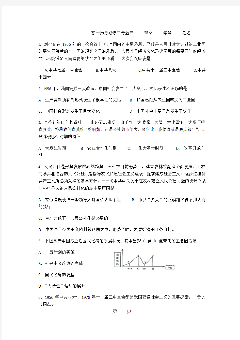 高一历史必修二专题三