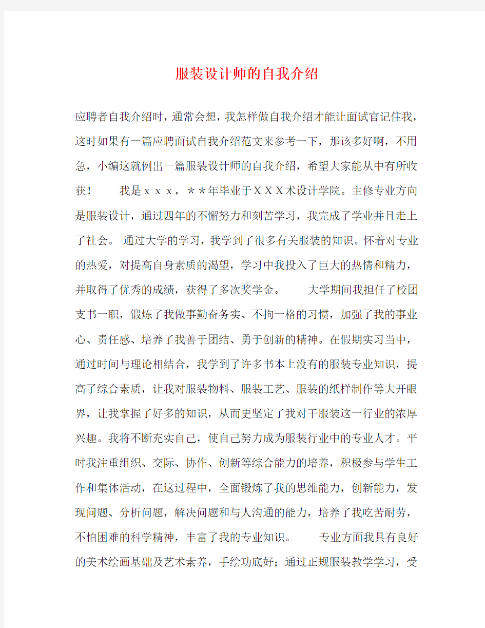 服装设计师的自我介绍