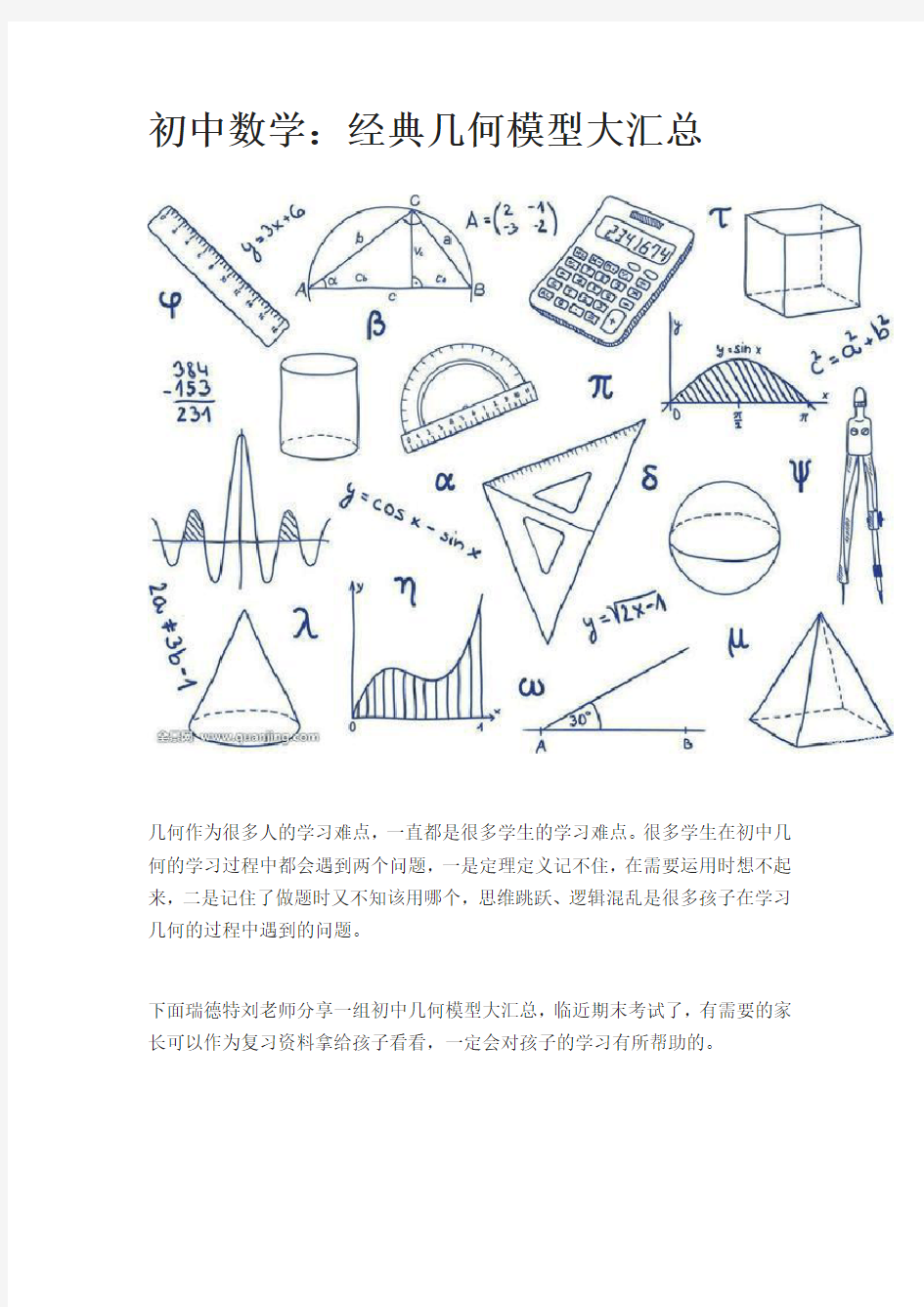 初中数学：经典几何模型大汇总版