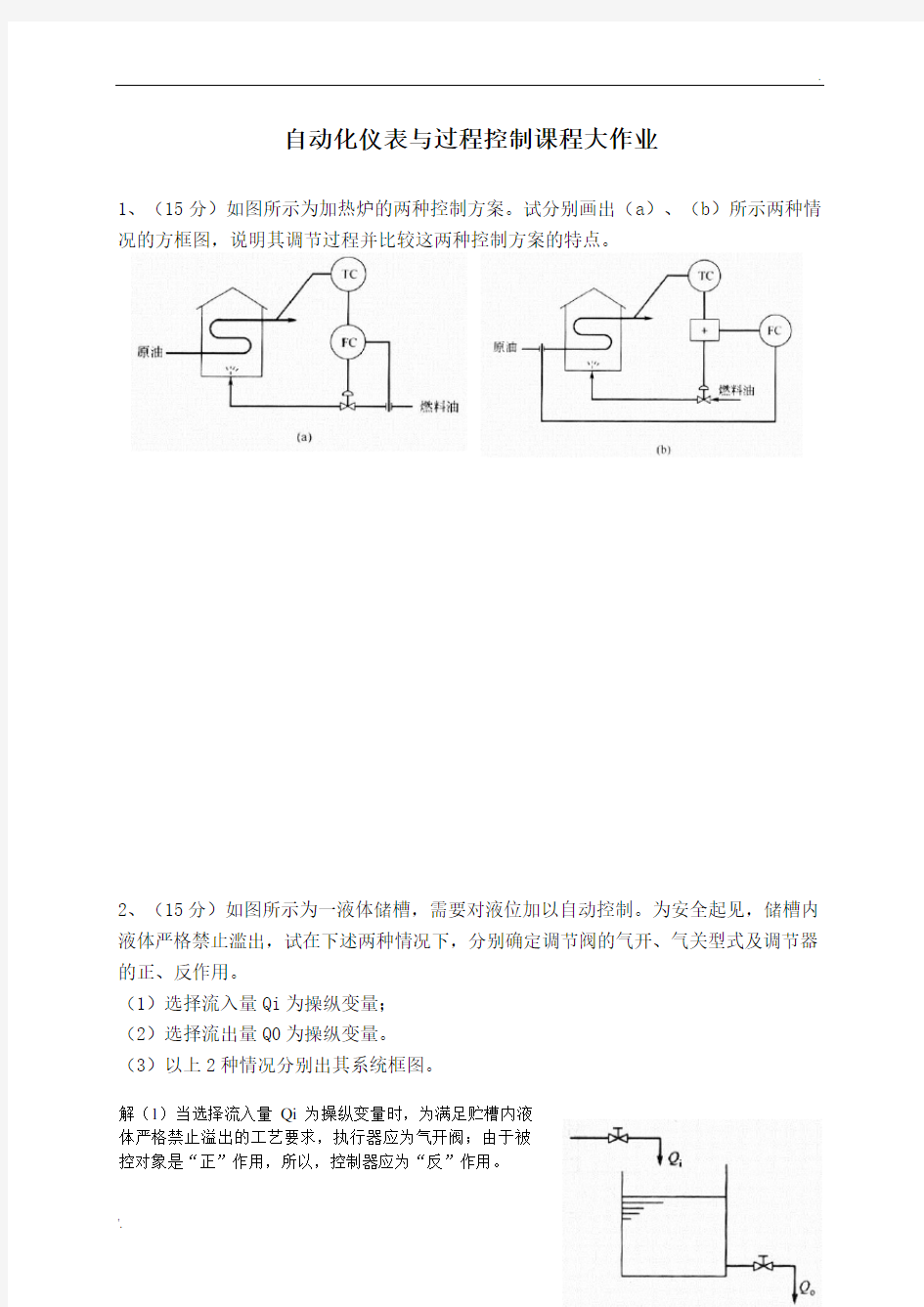 过程控制大作业 (2)