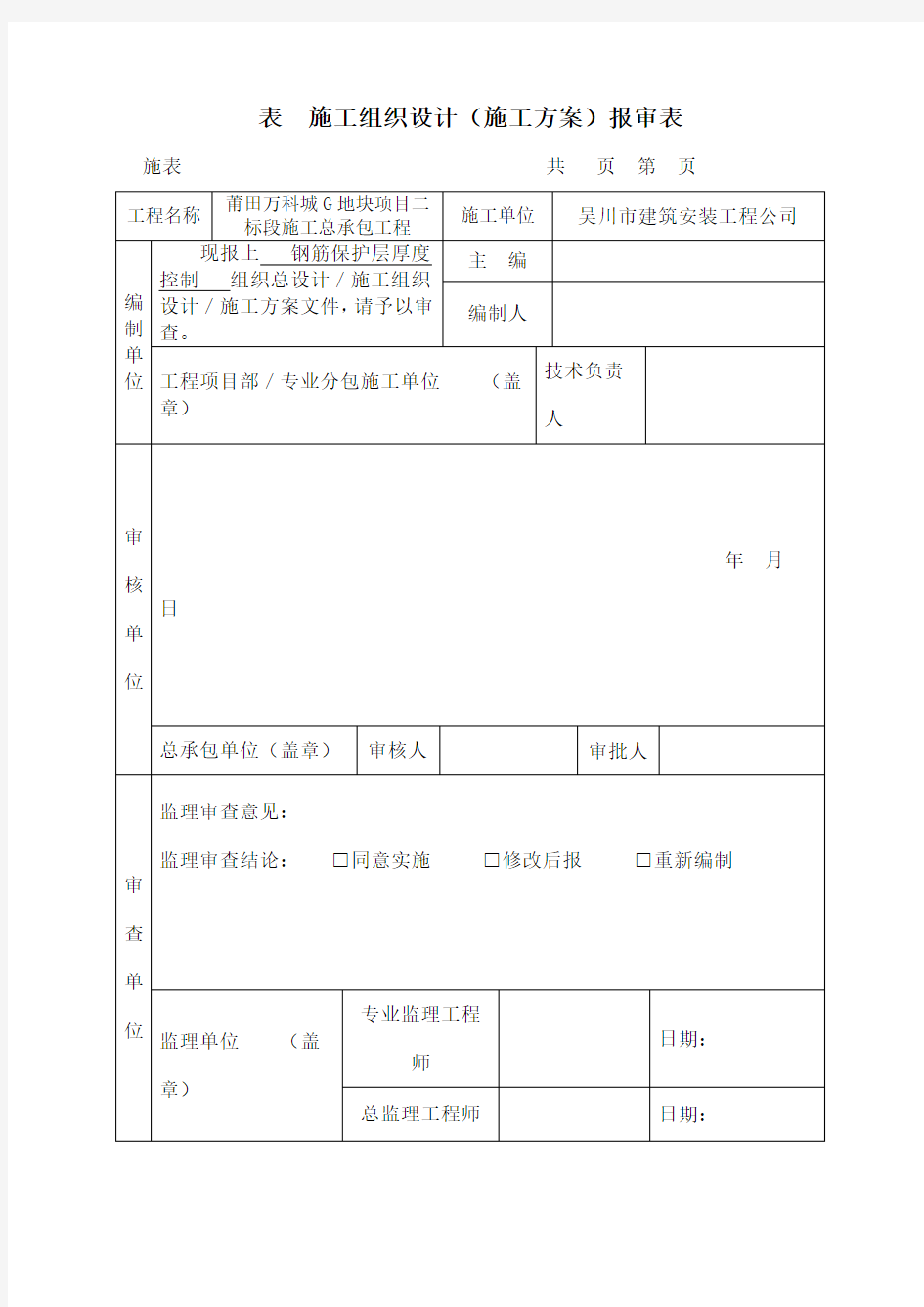 钢筋保护层厚度控制施工方案