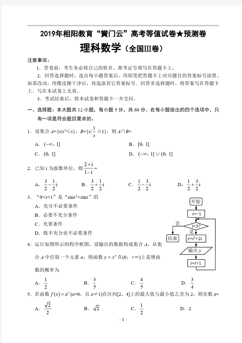 2019届高考全国3卷理科数学高考模拟卷含答案