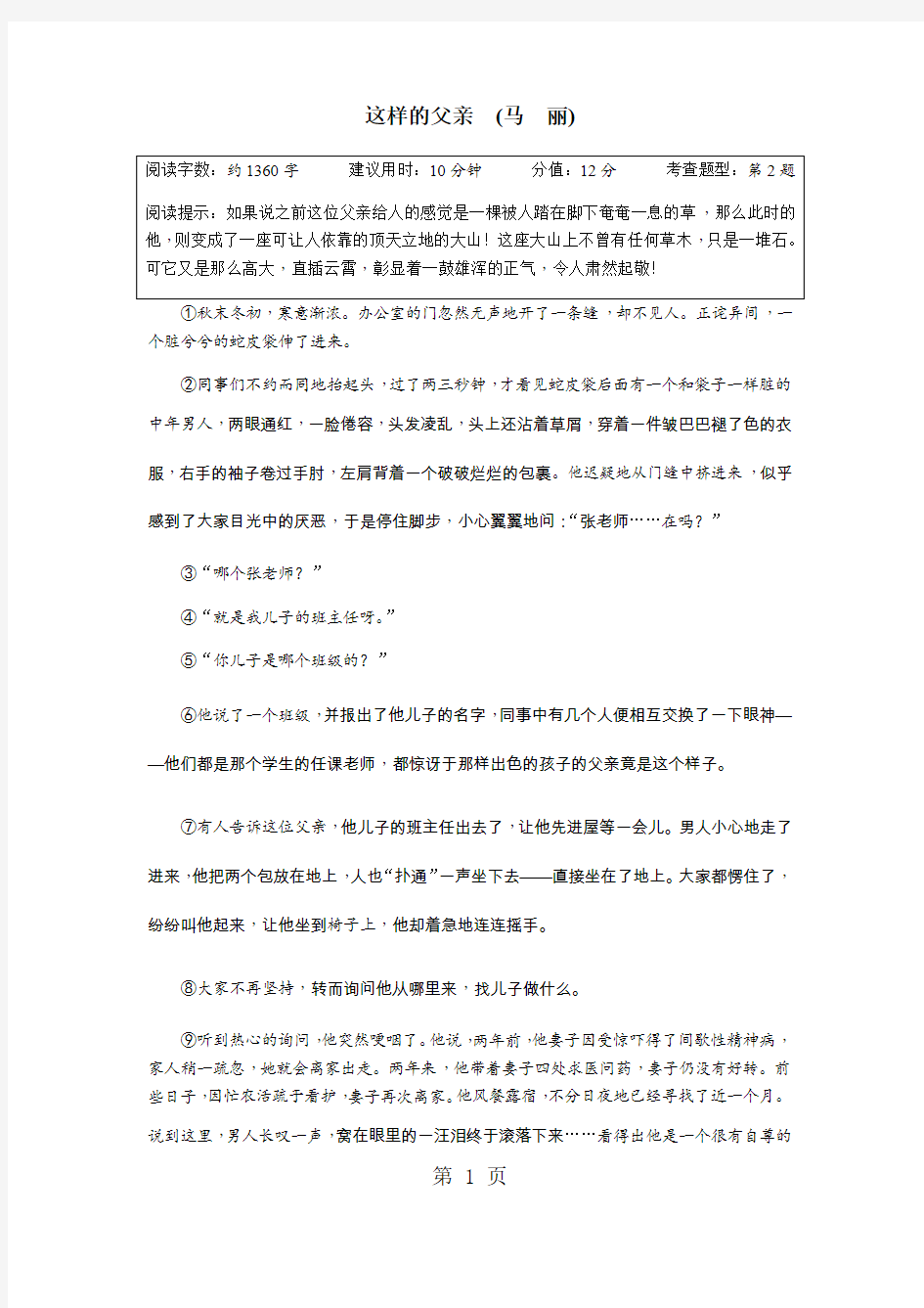 第二单元  至爱亲情