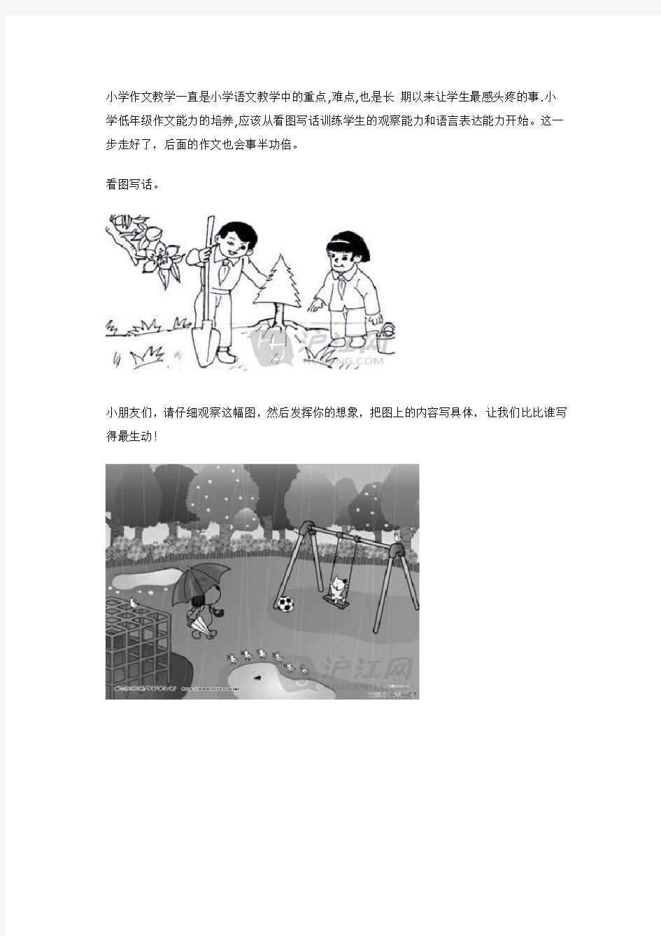 小学作文教学一直是小学语文教学中的重点