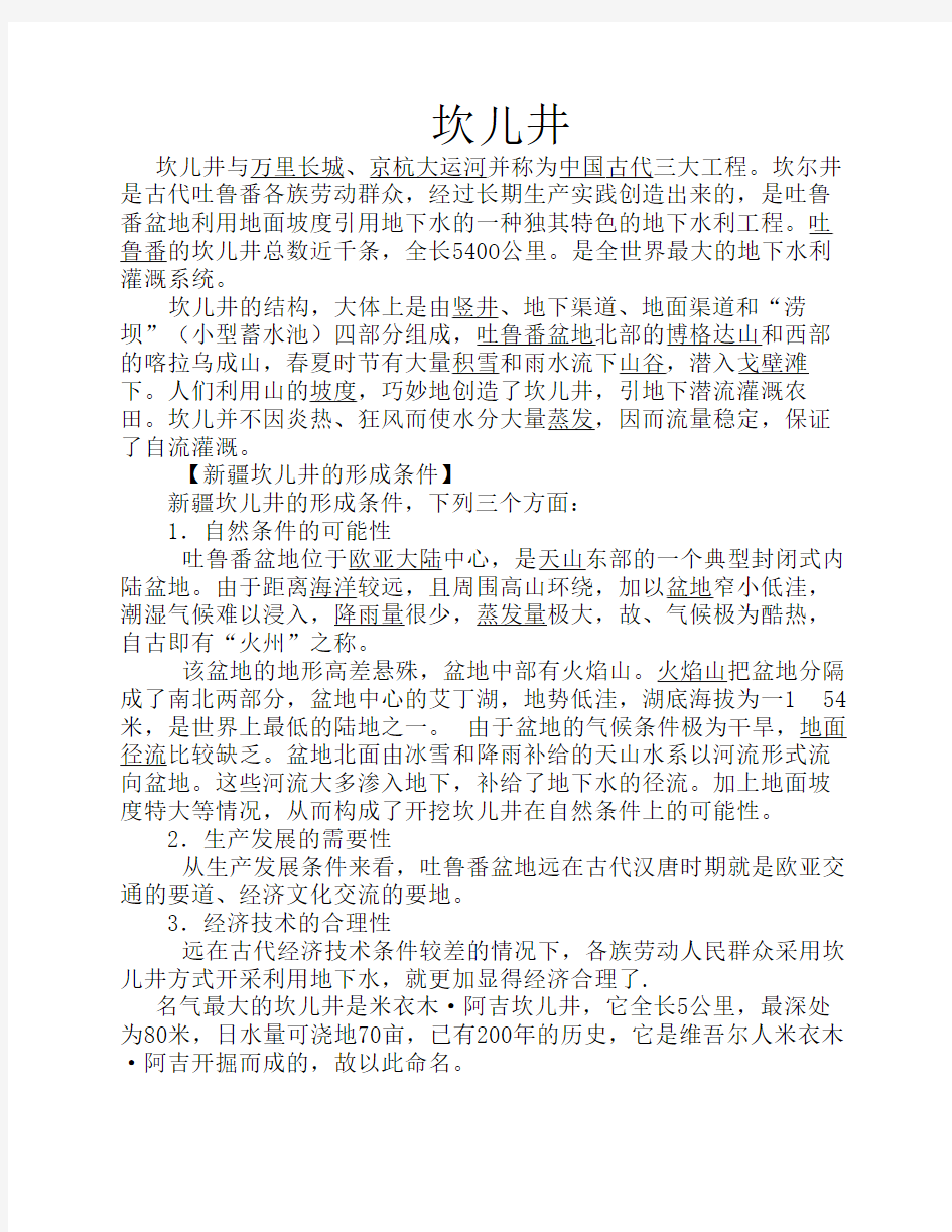 被称作中国古代三大工程之一的坎尔井是古代吐鲁番各族劳动群众,