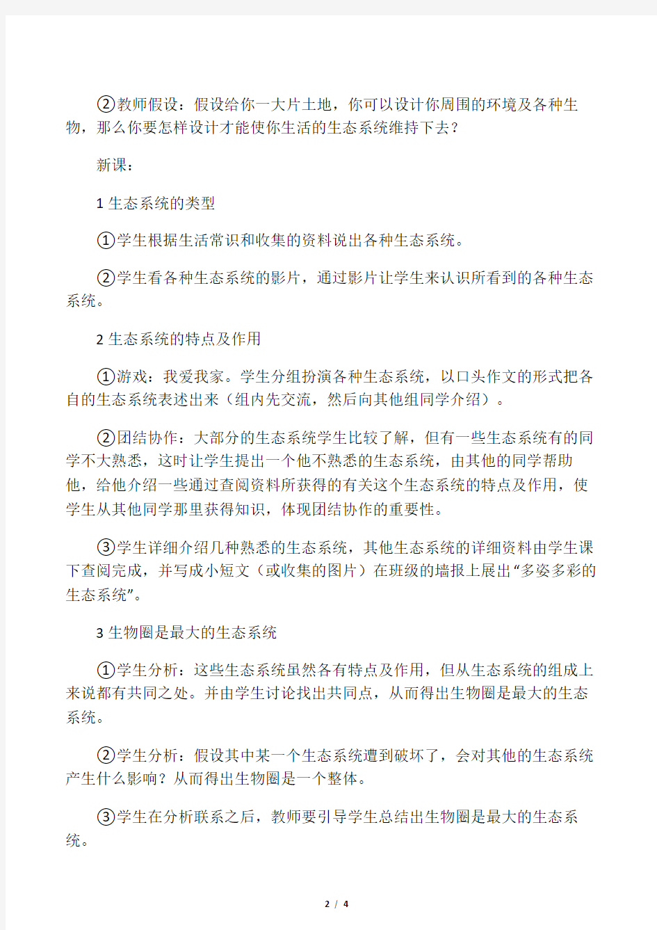 最新整理七年级初一生物生物圈是最