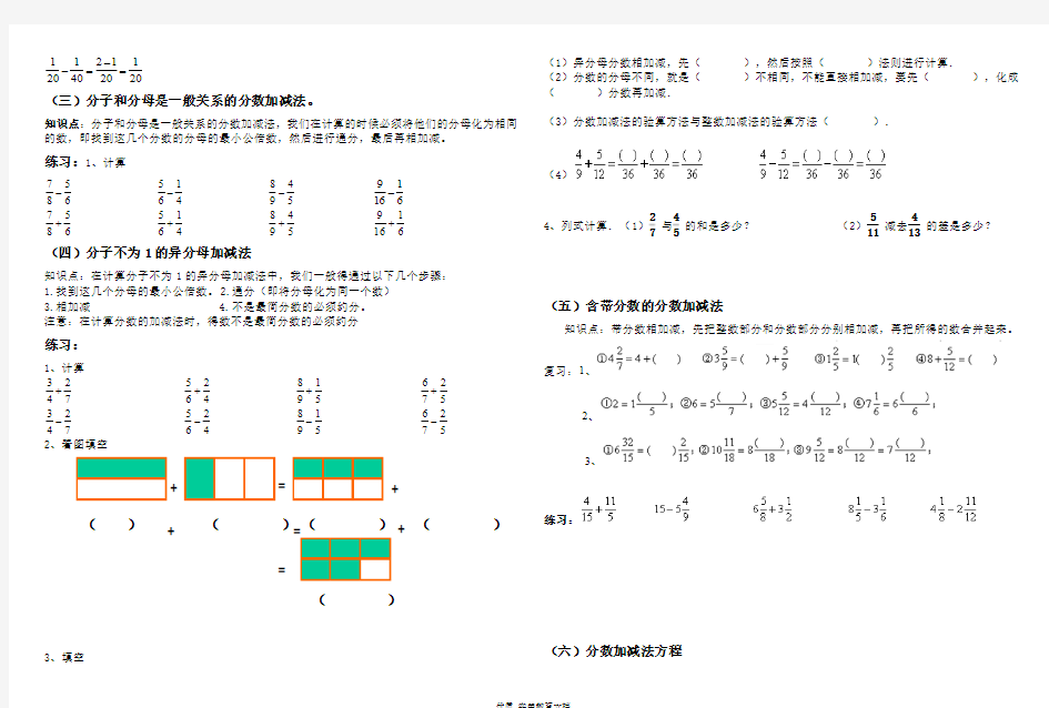 北师大版五年级数学下册分数加减法及简便运算专题训练