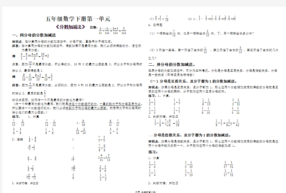 北师大版五年级数学下册分数加减法及简便运算专题训练