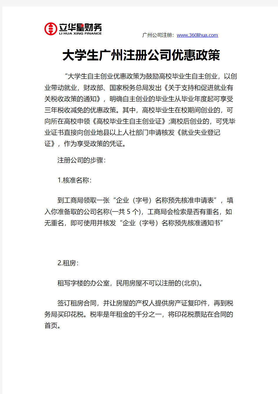 大学生广州注册公司优惠政策