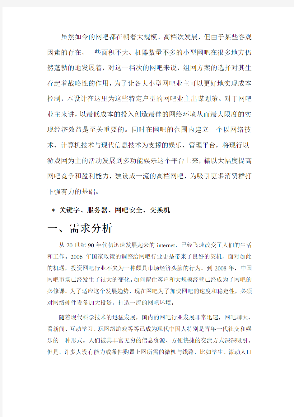 网吧网络规划设计--毕业设计