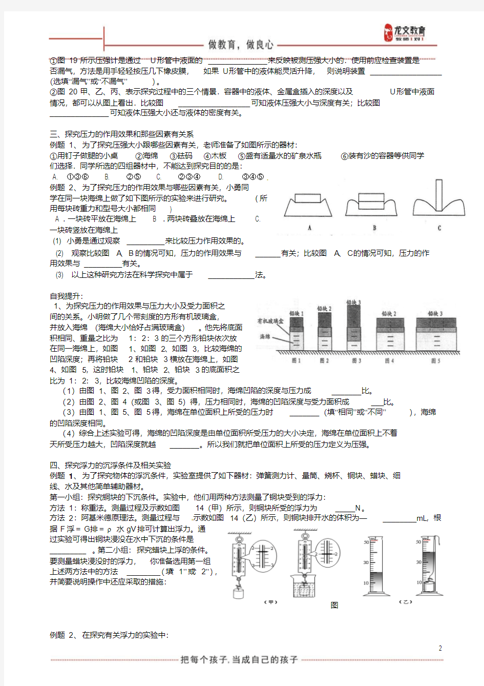 初中物理力学实验总结-精品.pdf