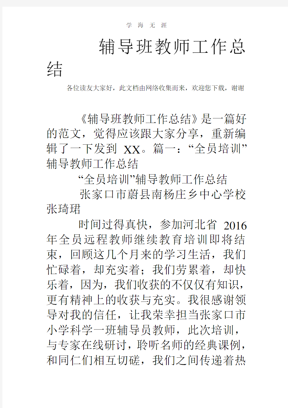 2020年辅导班教师工作总结.pdf