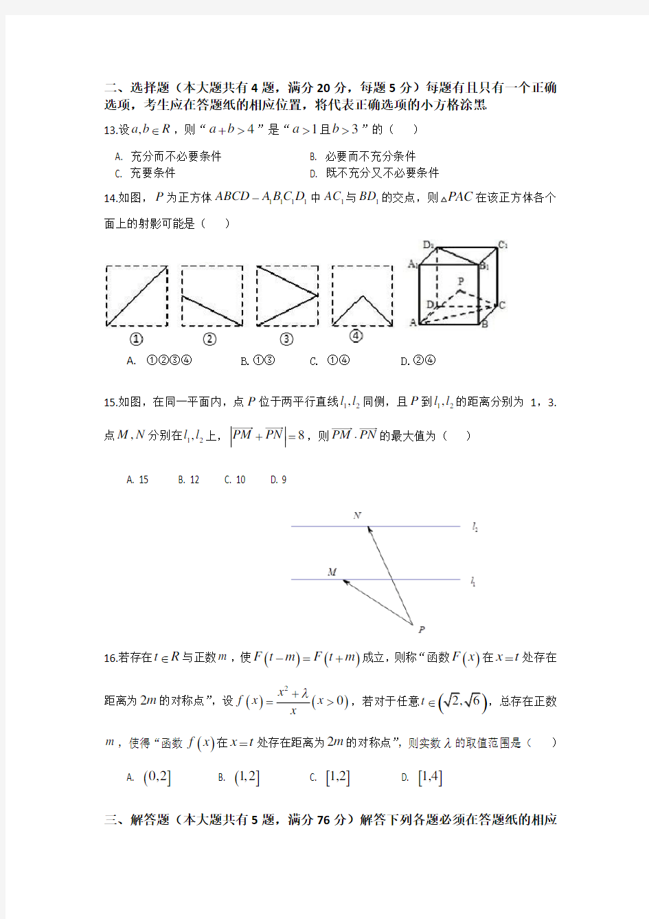 2017年-上海各区-数学高三二模试卷和答案