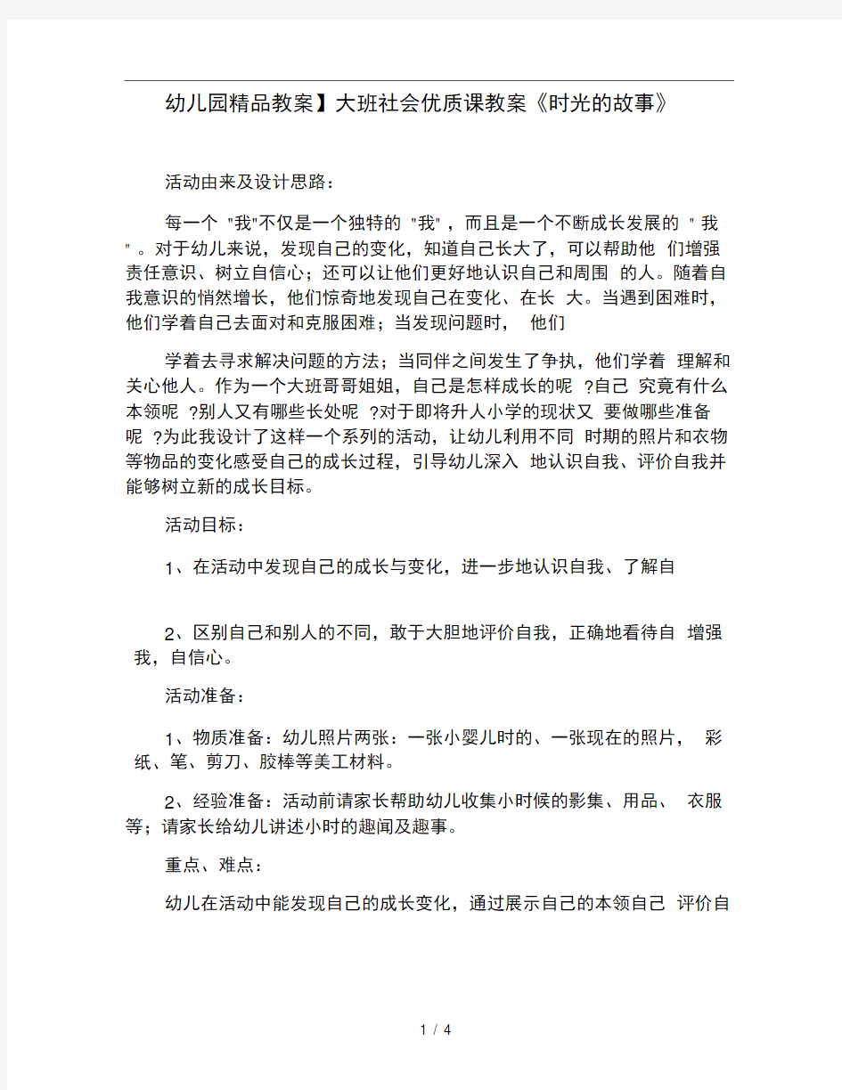 幼儿园教案大班社会优质课教案时光的故事