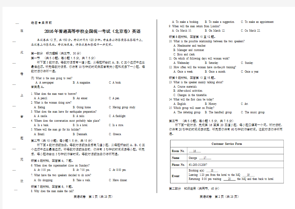 2016年高考英语北京卷及答案