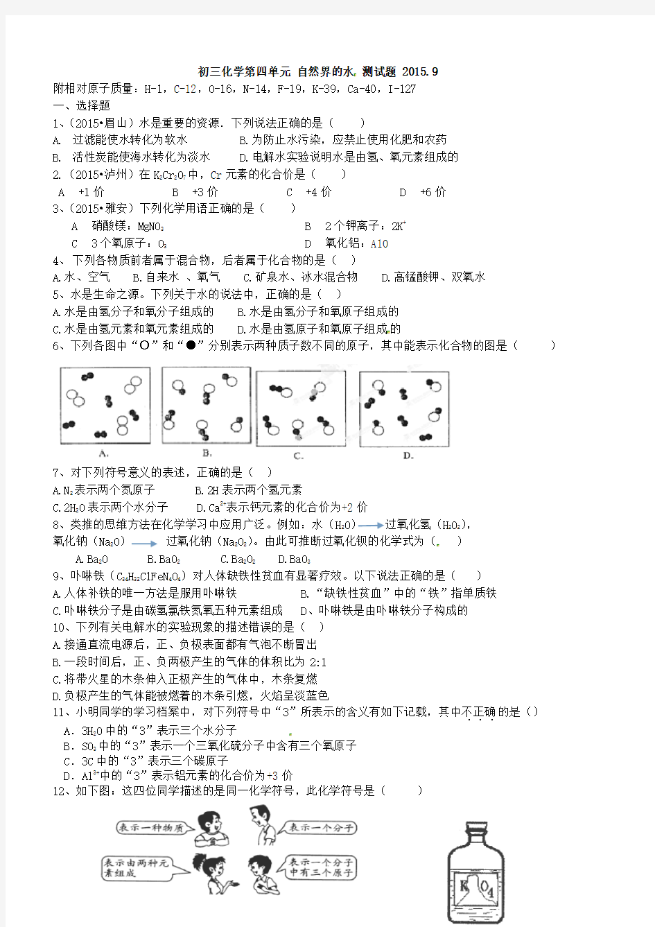 (完整)人教版九年级化学上册第四单元测试题