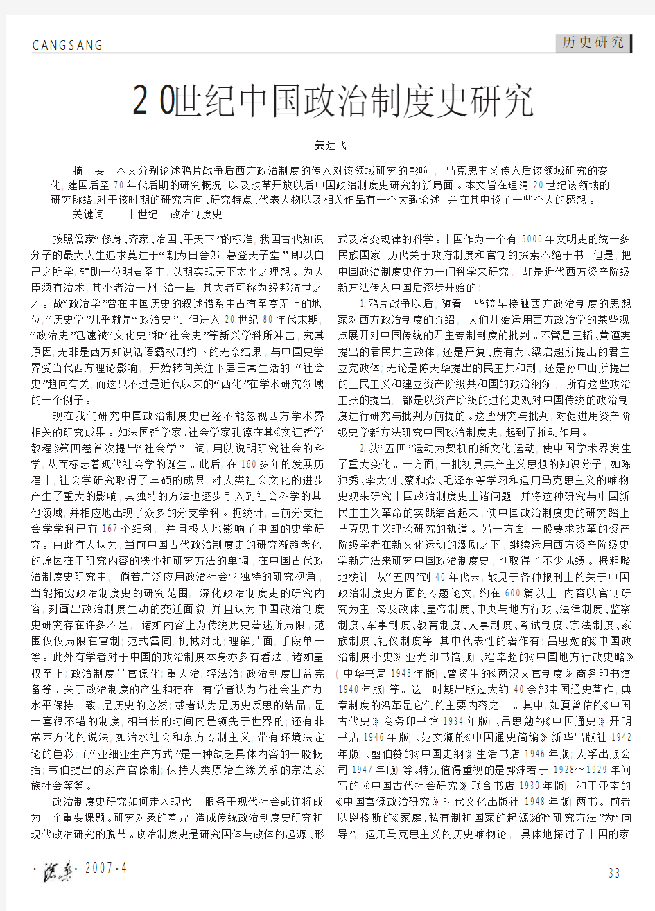 20世纪中国政治制度史研究