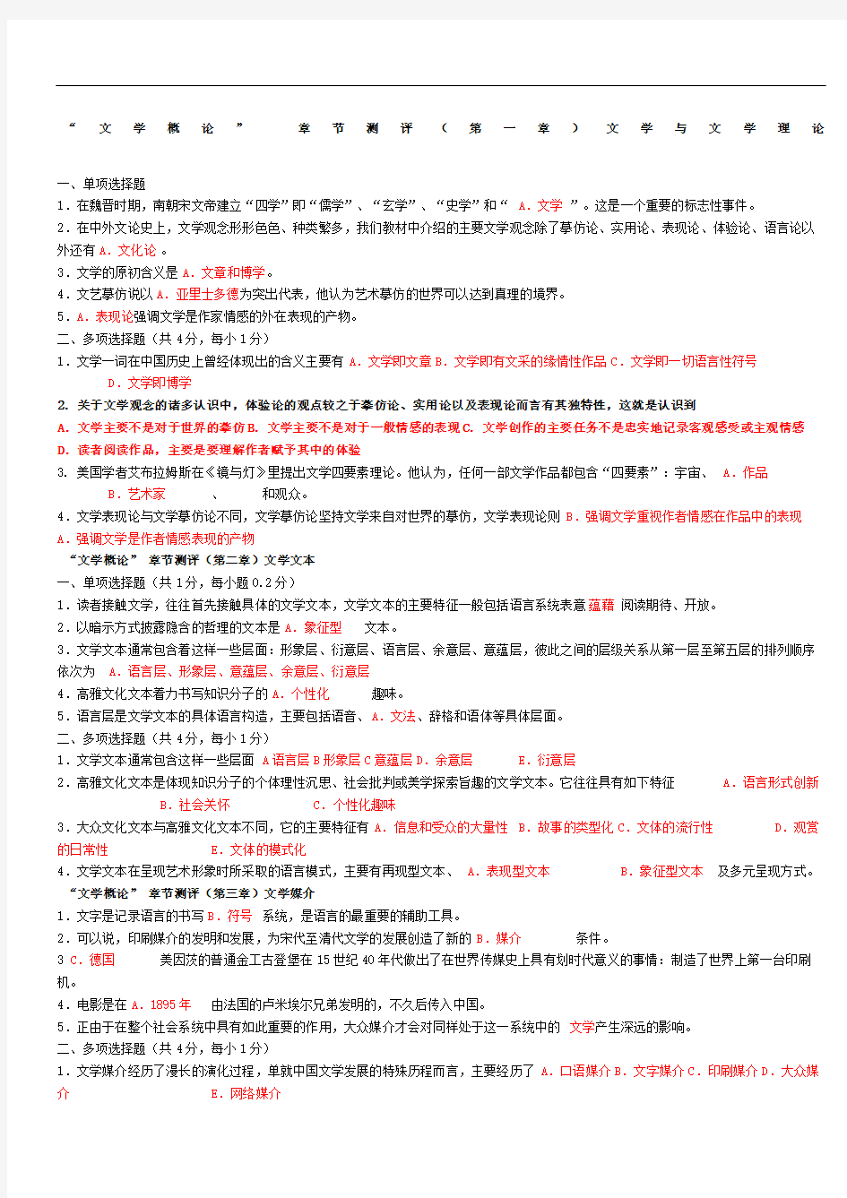 电大文学概论形考及作业答案