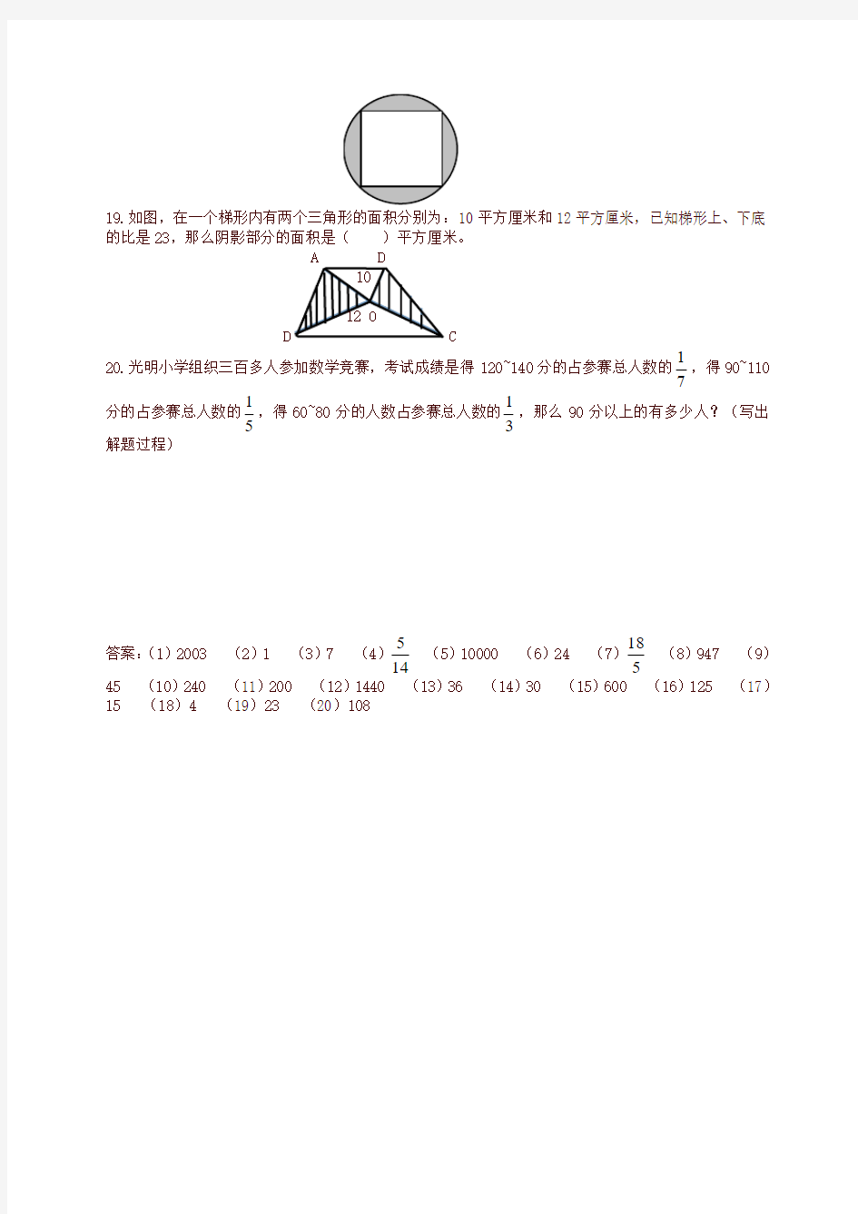 2017重庆八中小升初数学入学测试题