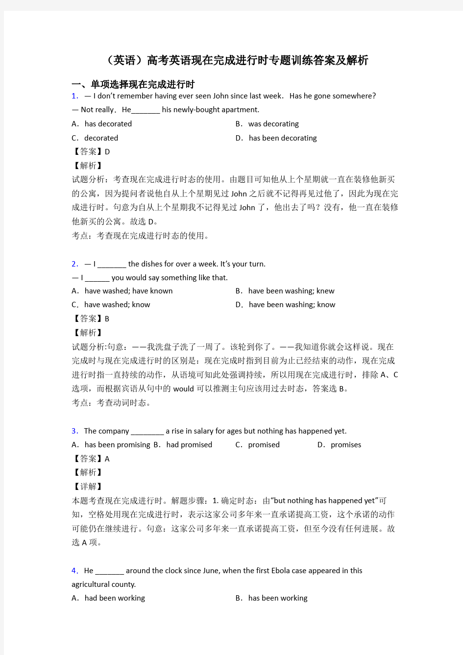 (英语)高考英语现在完成进行时专题训练答案及解析