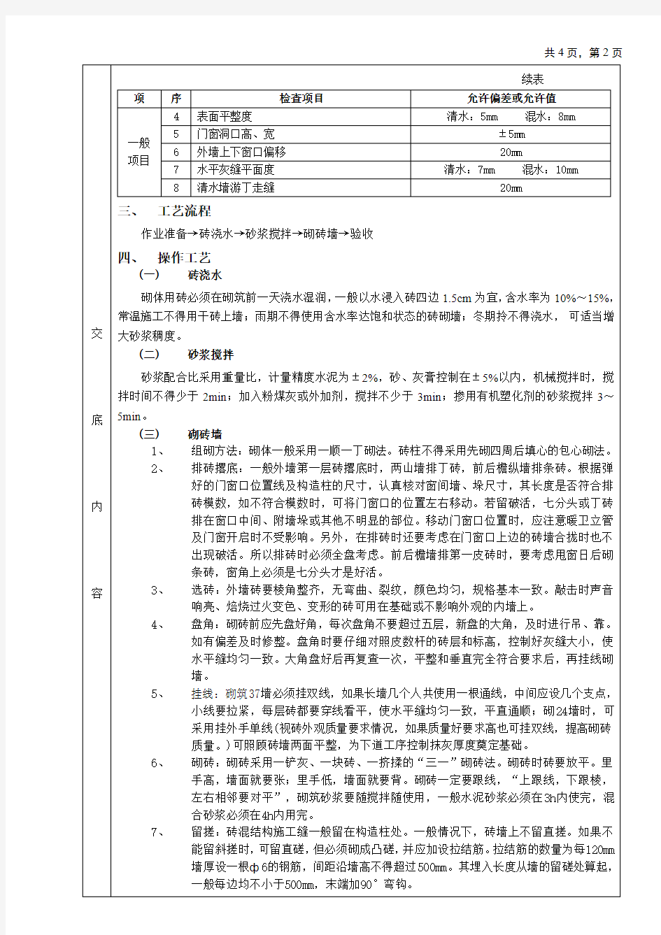 一般砖砌体砌筑工程质量技术交底