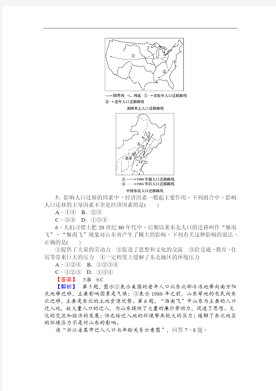 2017-2018学年高中地理必修二1-2人口的空间变化 课时作业提升2 含解析 精品