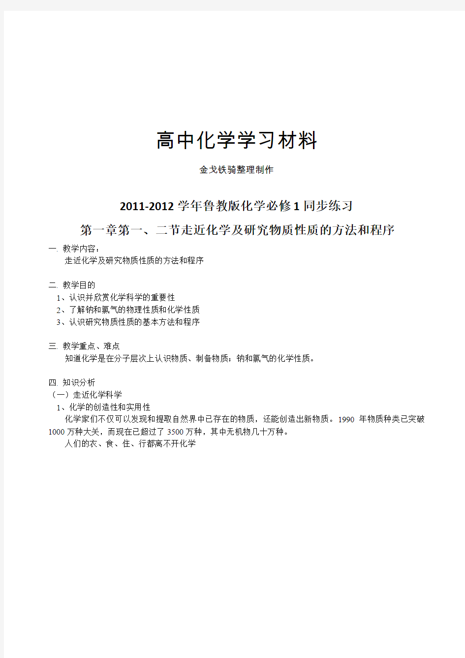 鲁科版高中化学必修一同步练习