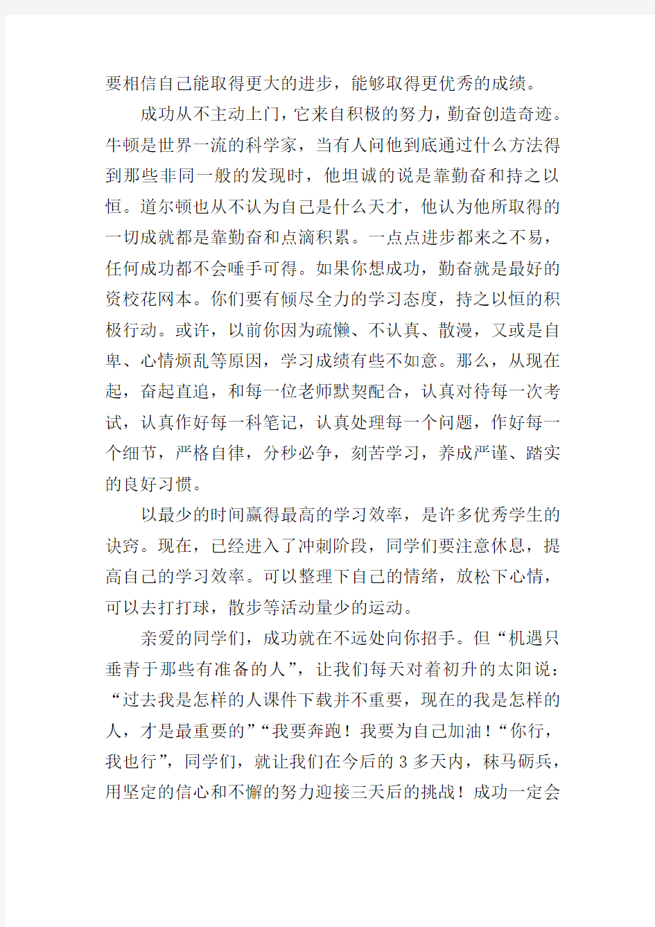 中考动员大会教师发言稿