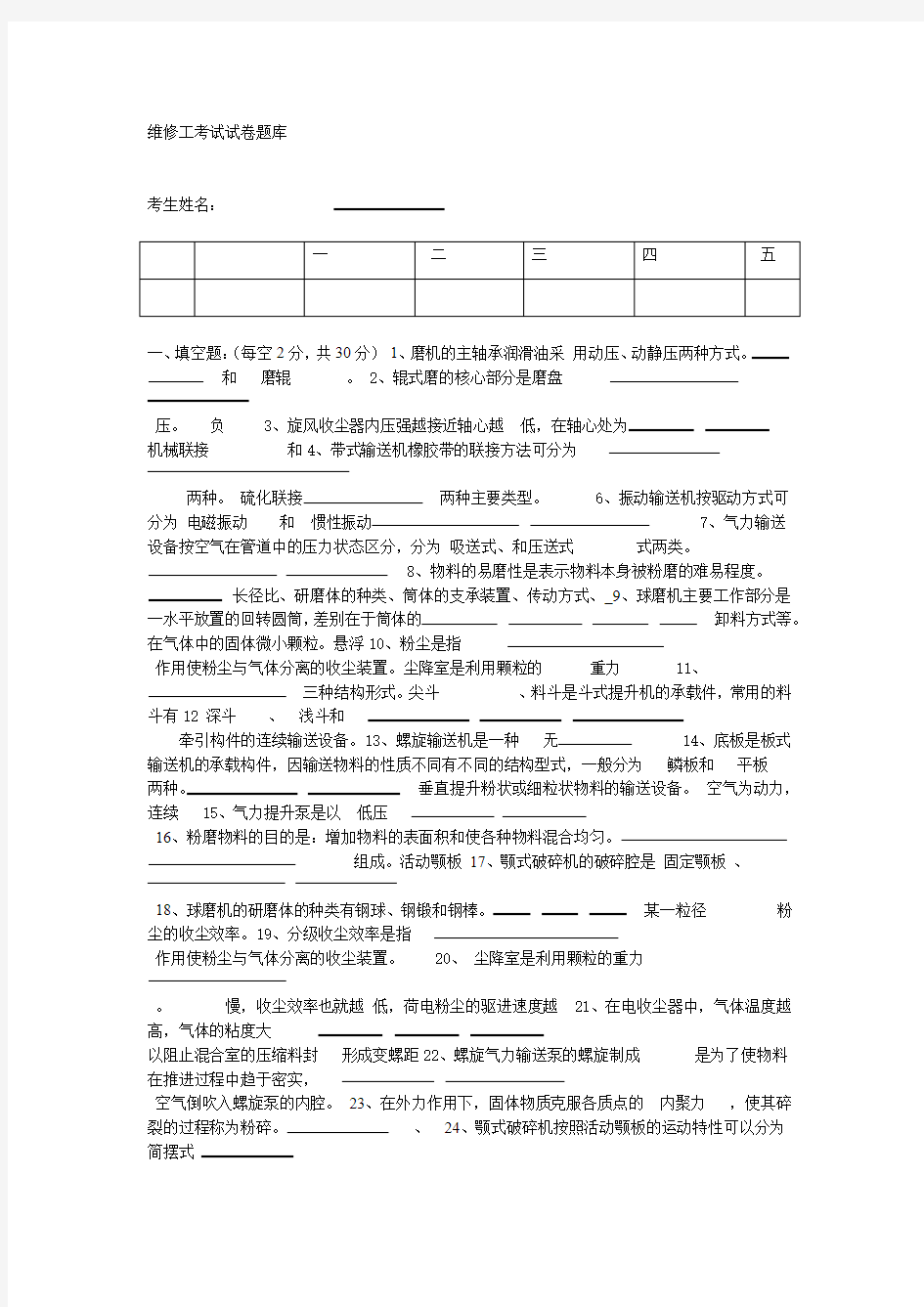 焊工模拟试题汇总