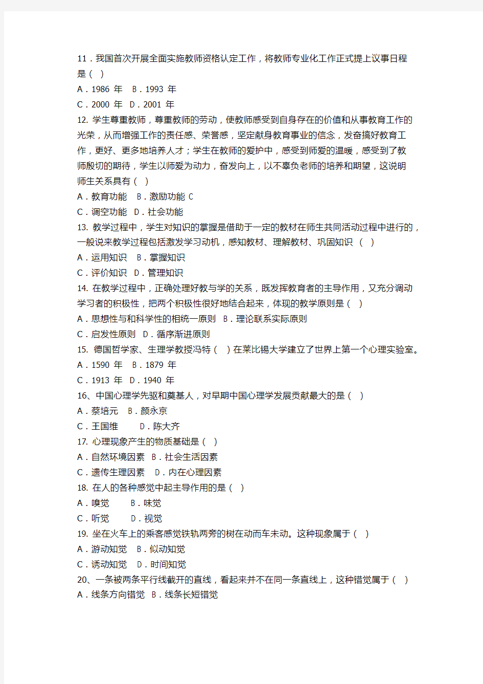 2016年河南省新乡市直教师招聘考试真题.docx