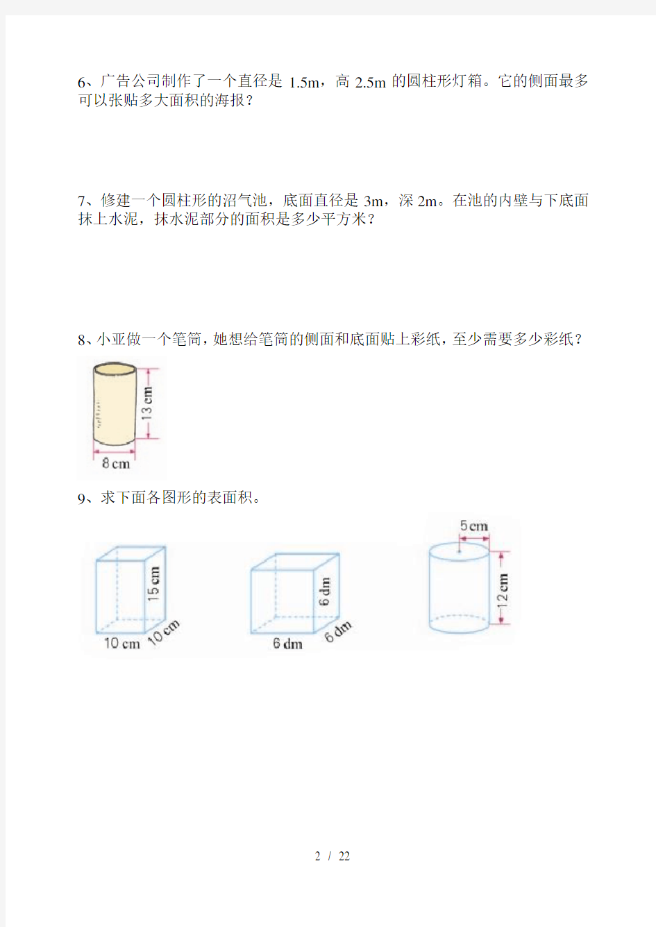 六年级下册数学练习题