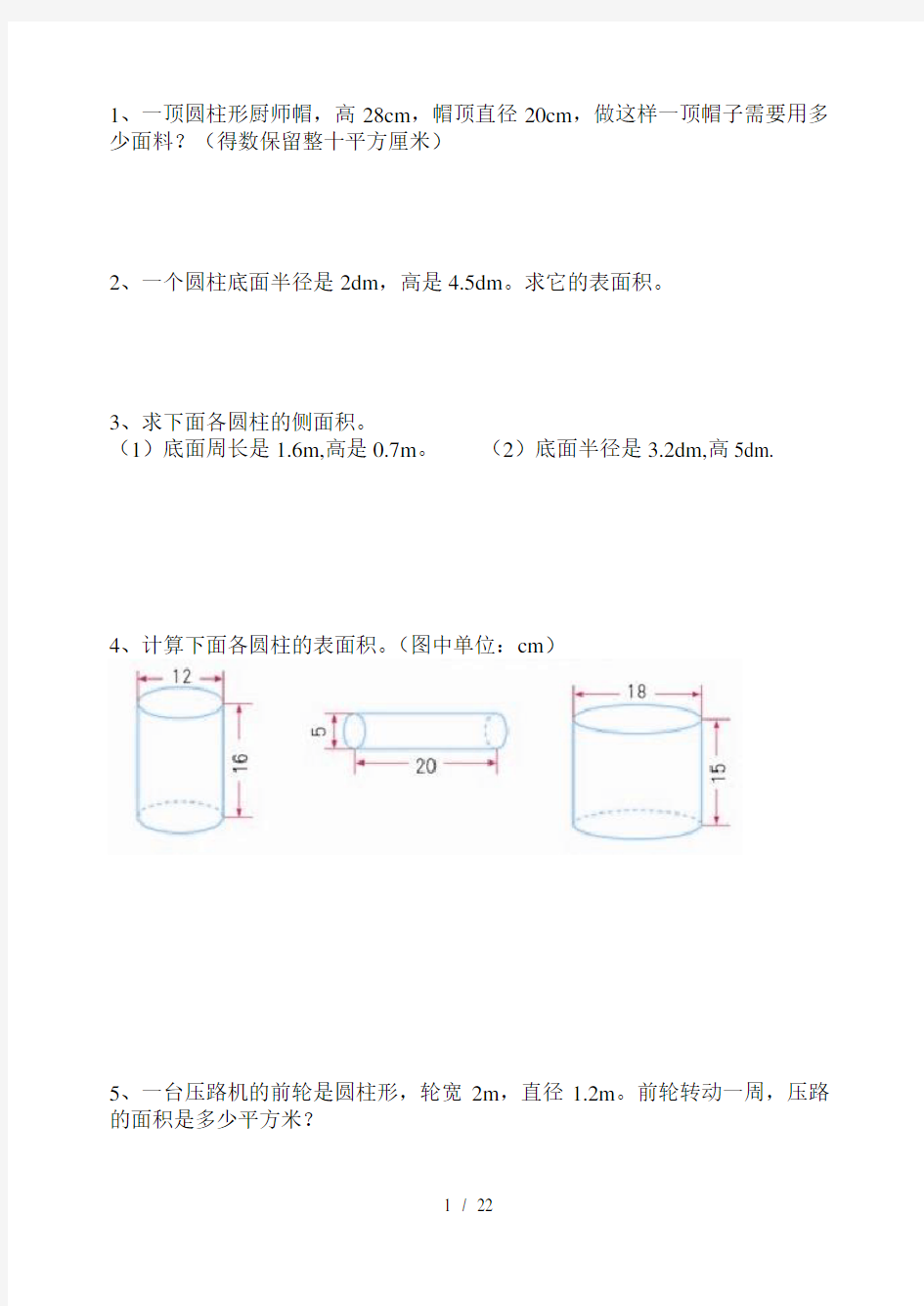 六年级下册数学练习题