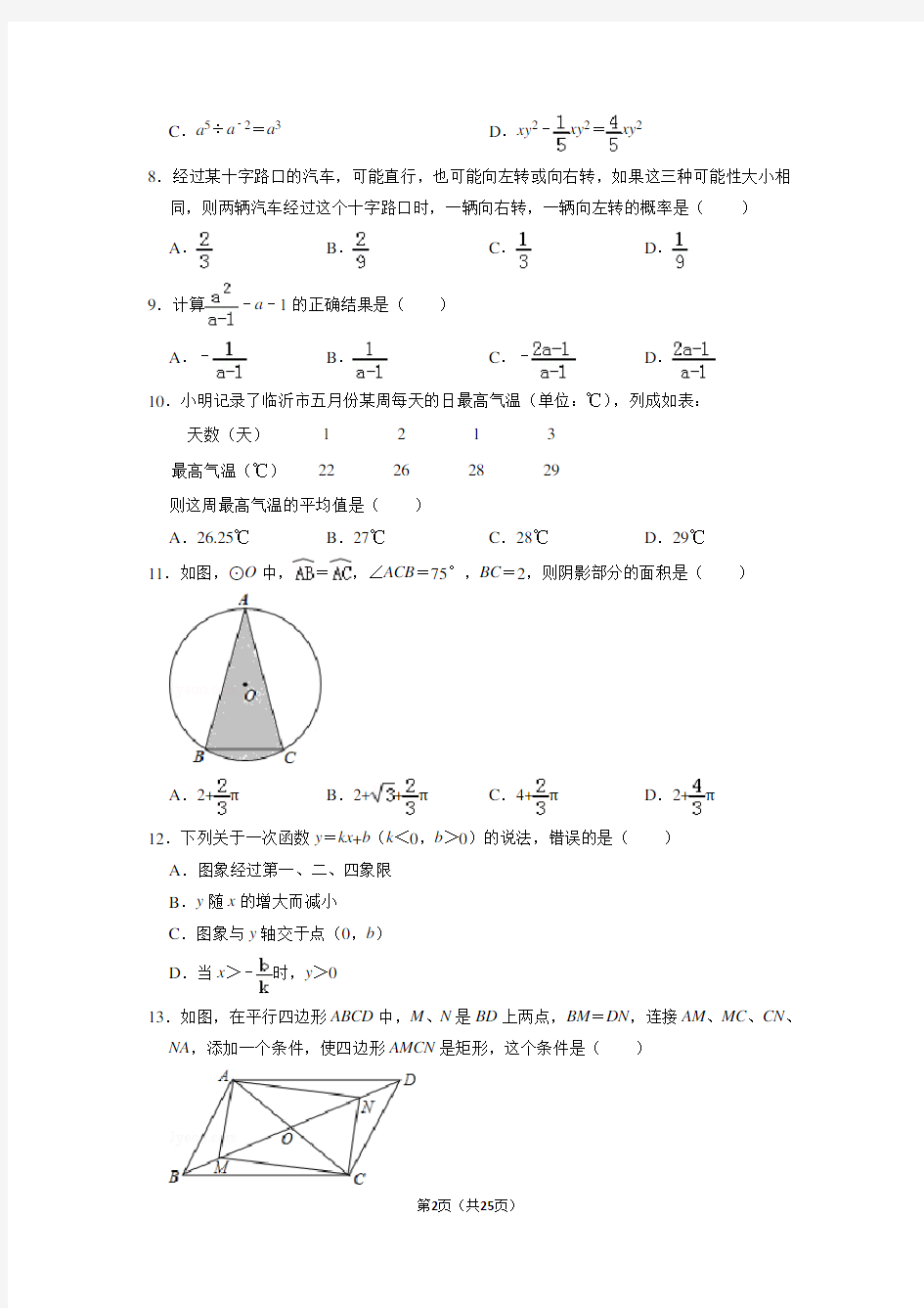 2019年山东省临沂市中考数学试卷及答案解析