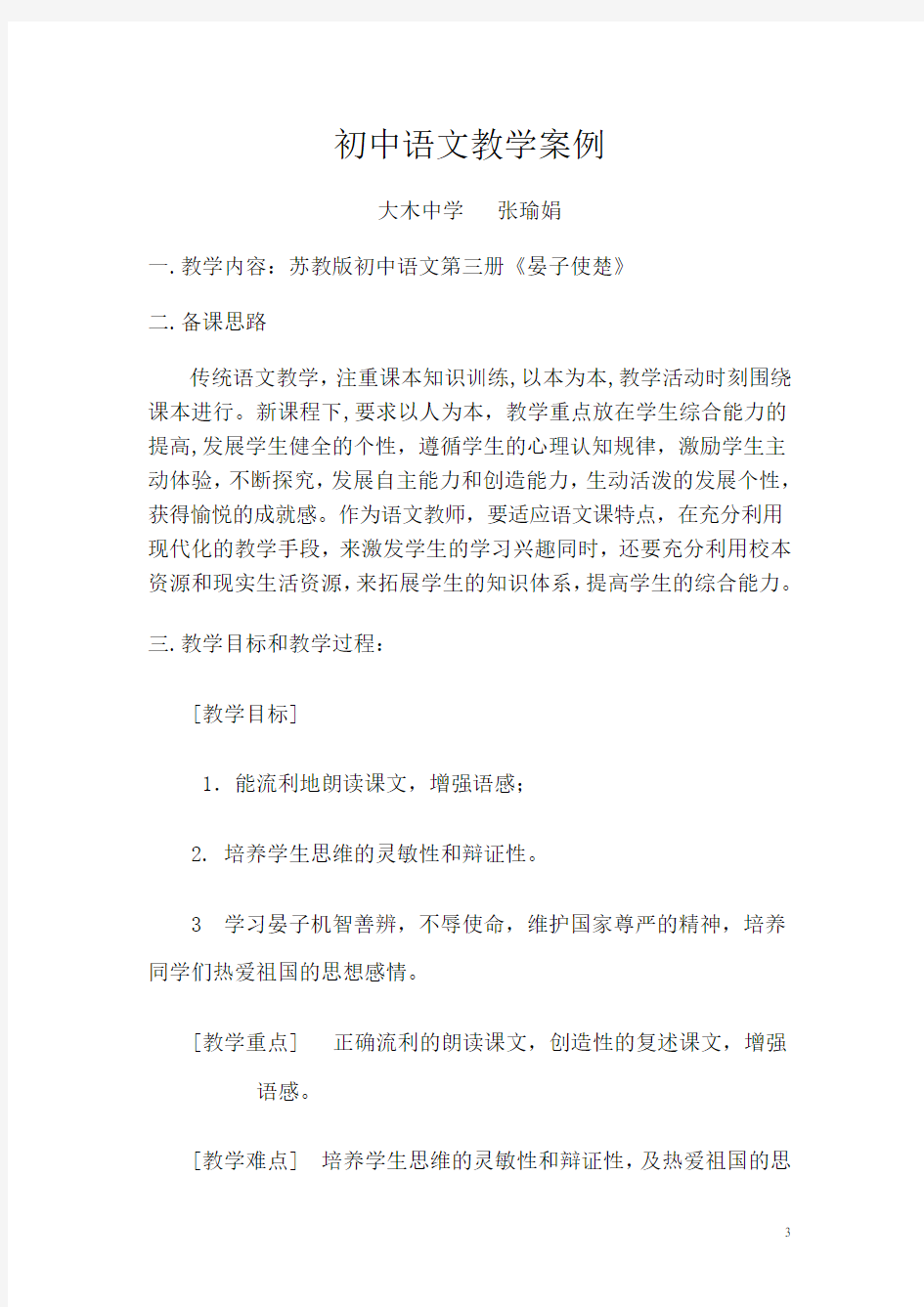 初中语文教学案例 (2)