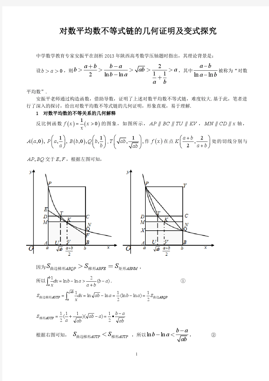 高中数学核心素养在知识点的提升