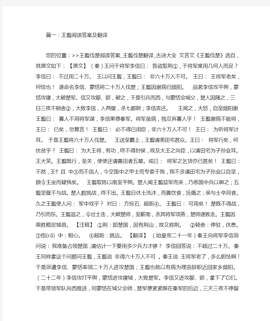 王翦阅读答案及翻译