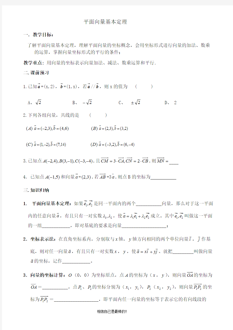 平面向量基本定理及经典例题