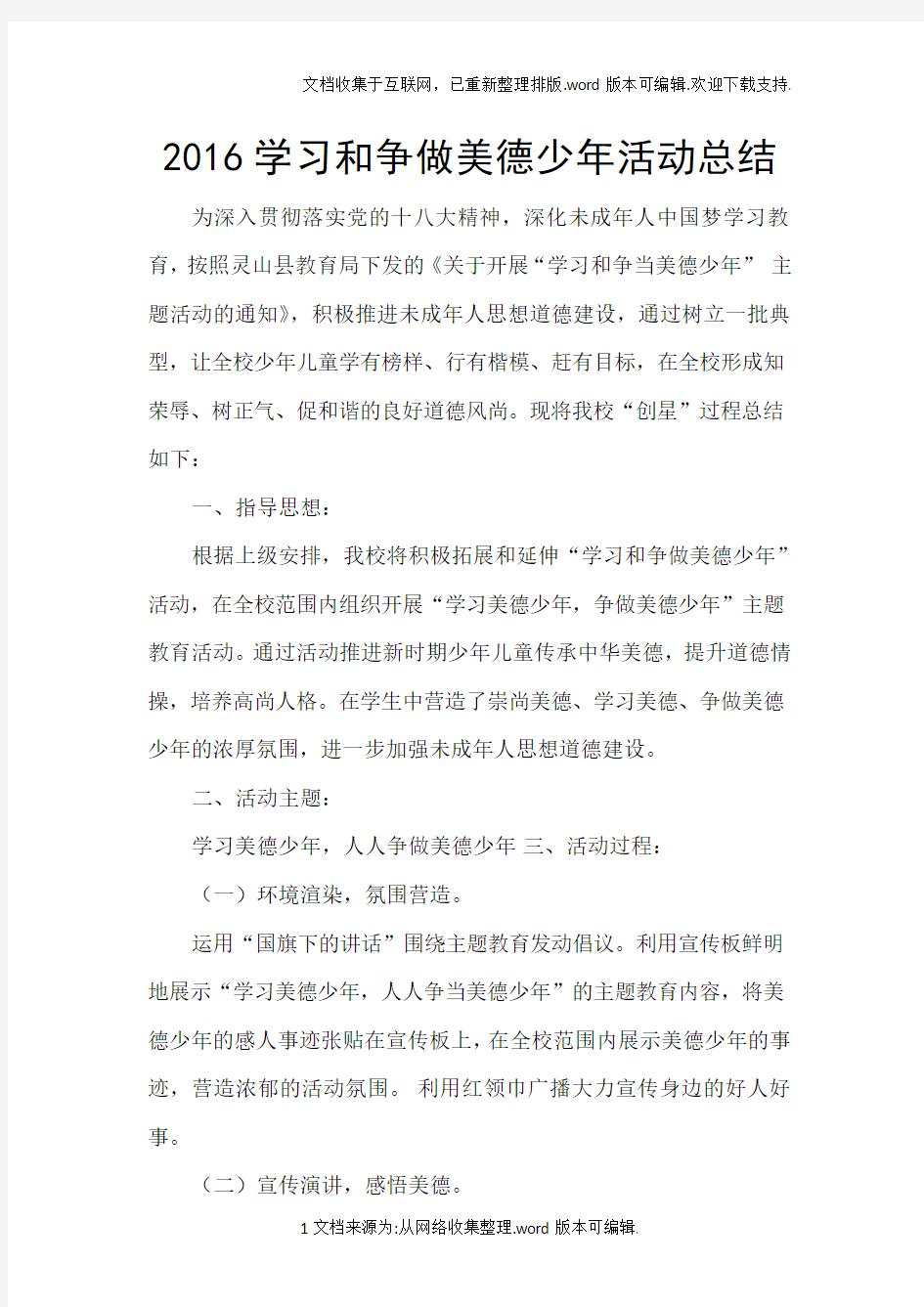 2020学习和争做美德少年活动总结