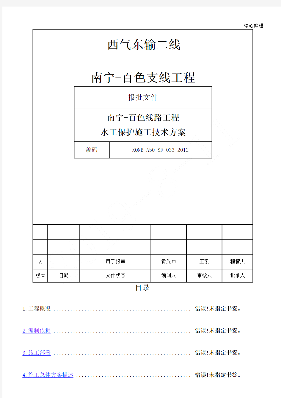 水工保护现场施工方法