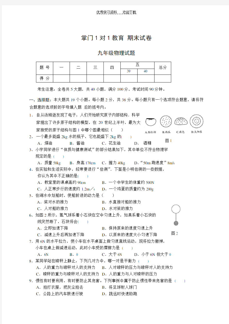 初三上学期物理期末试卷及答案