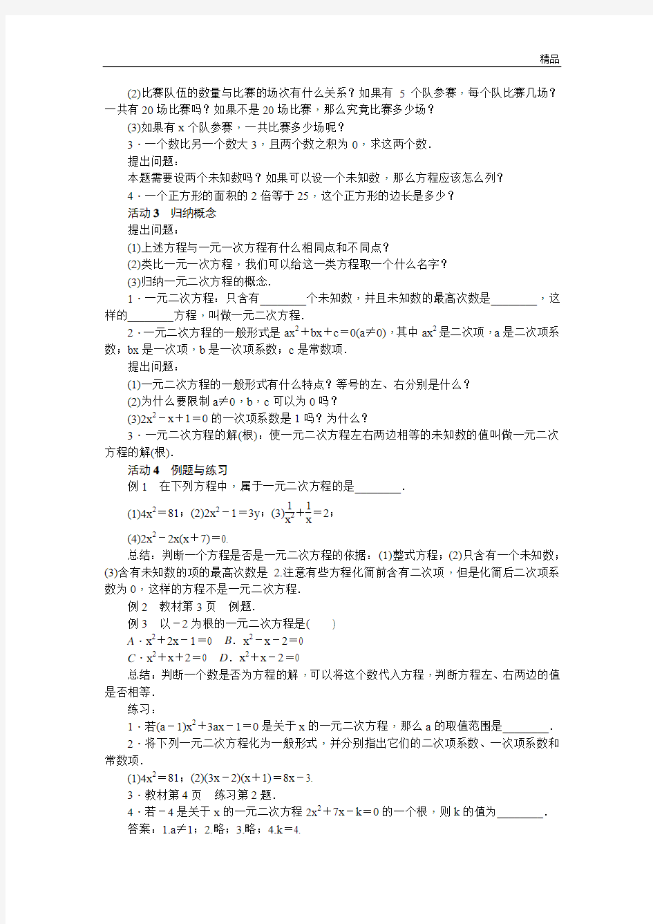 【练闯考】(2015秋)九年级数学上册(人教版)教案(全册)