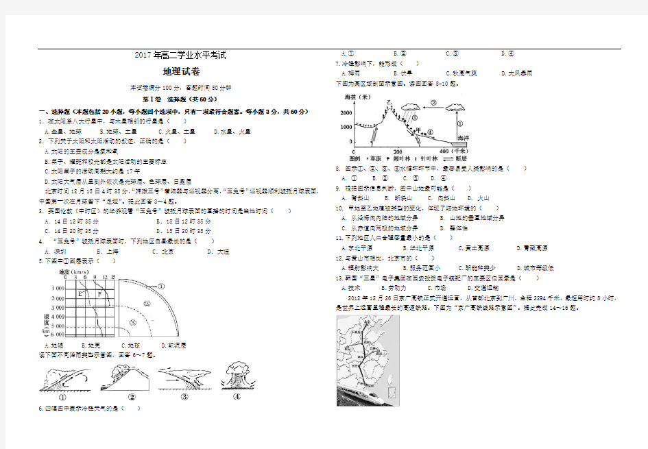 高中地理学业水平考试试题(附参考答案)