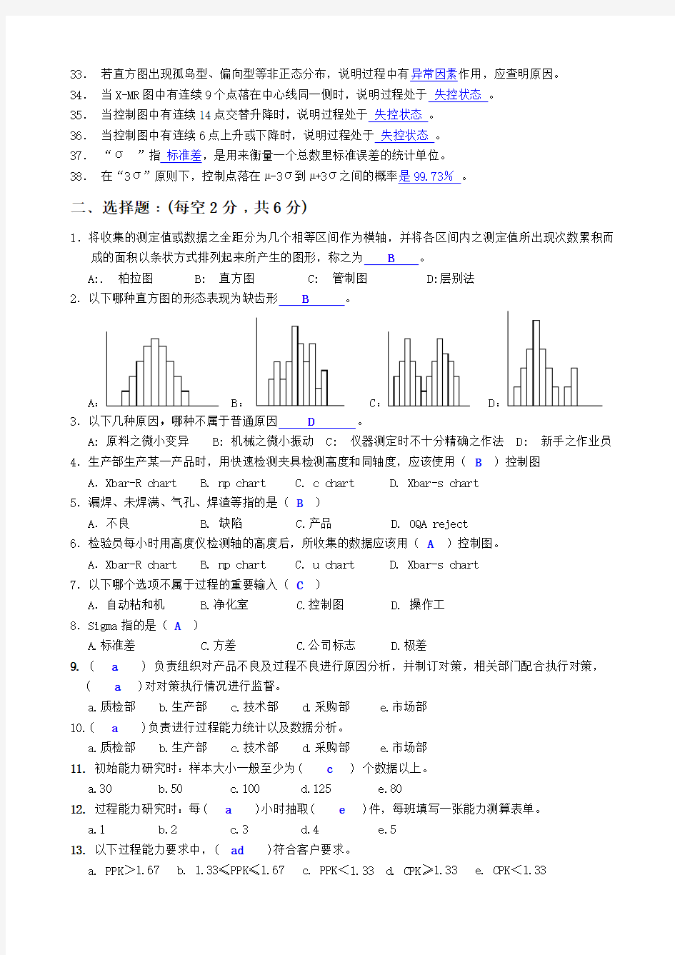 SPC试题集答案