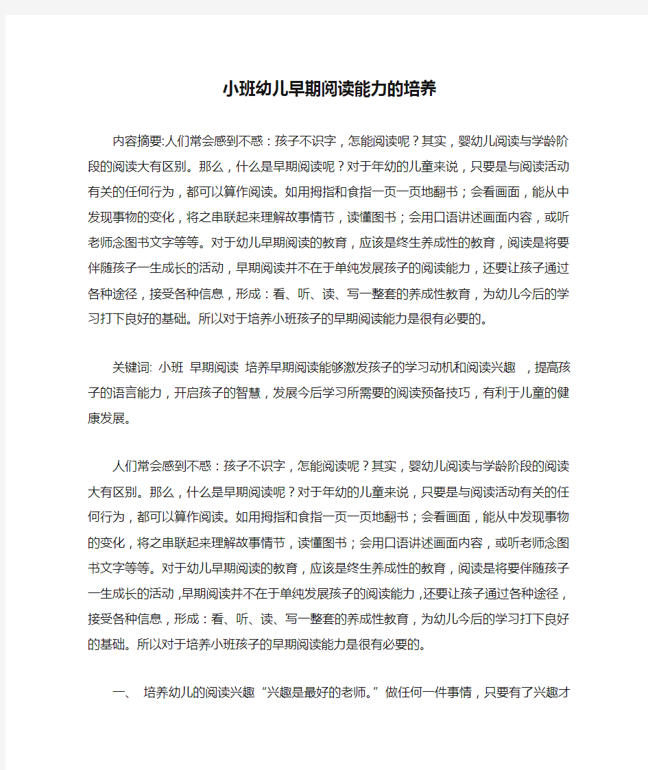 小班幼儿早期阅读能力的培养