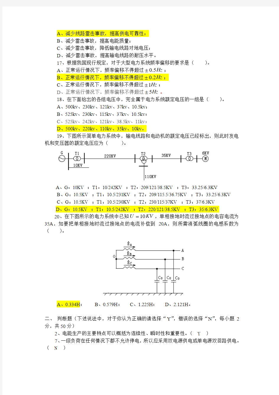 电力系统分析试题答案(全)
